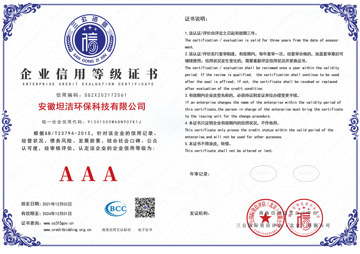 张掖企业信用AAA级等级证书
