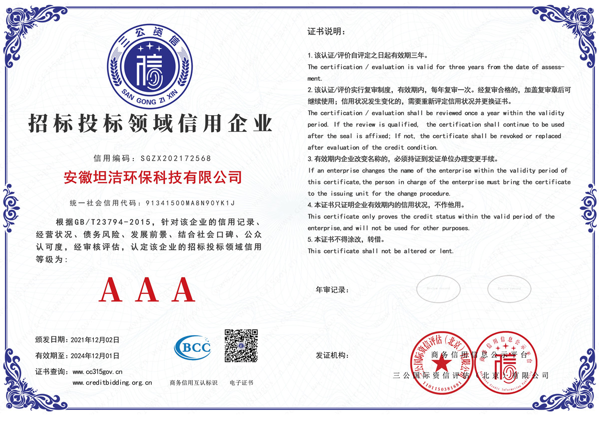 张掖招标投标领域AAA级信用企业