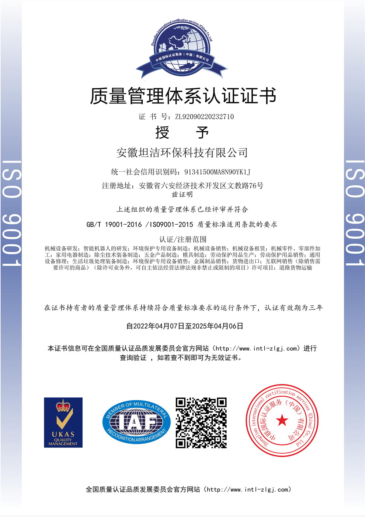 张掖质量管理体系认证证书