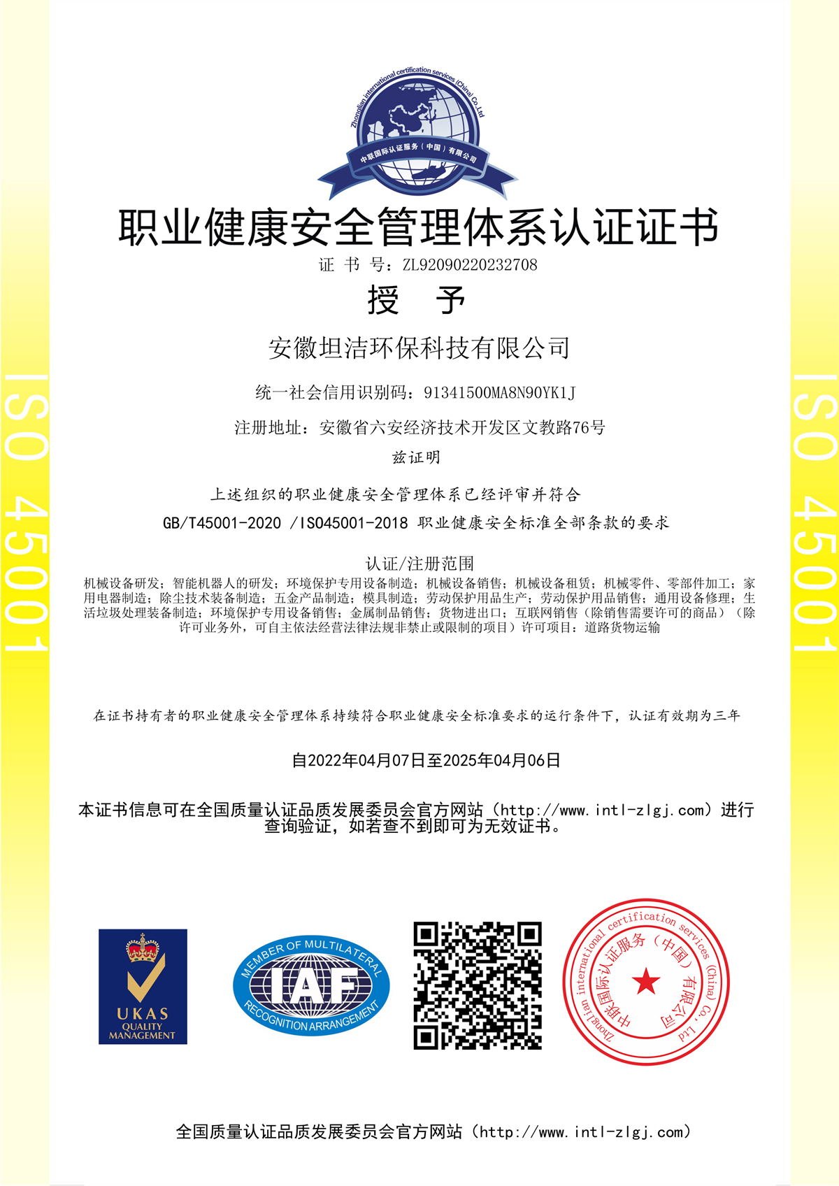 张掖职业健康安全管理体系认证