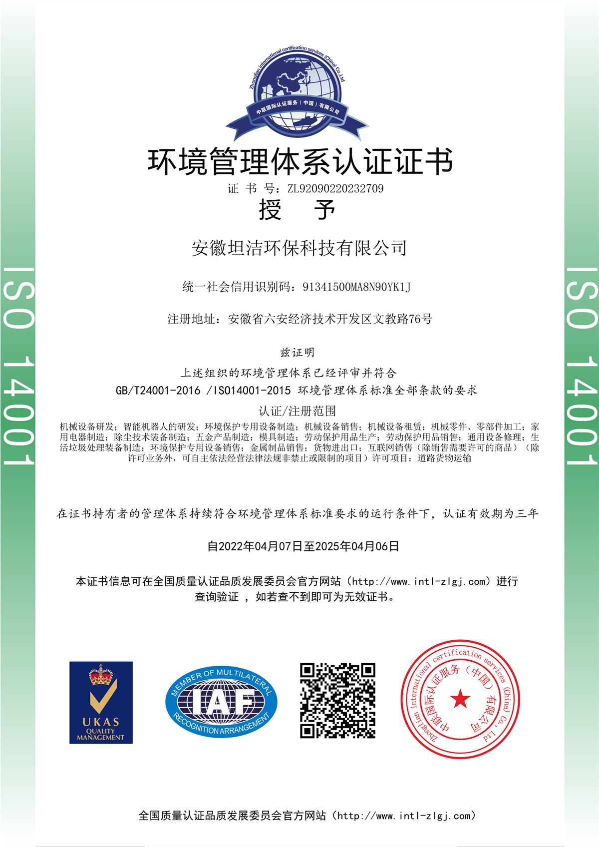 张掖环境管理体系认证证书