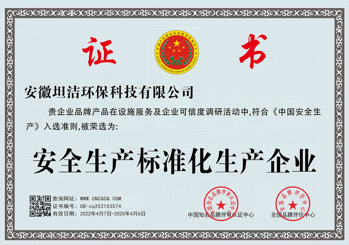 张掖安全生产标准化企业