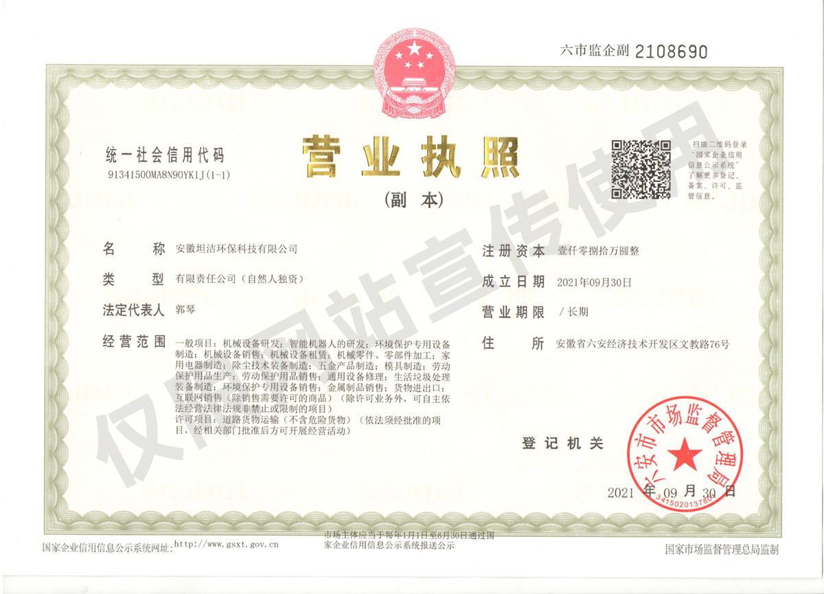 张掖安徽坦洁环保科技有限公司营业执照