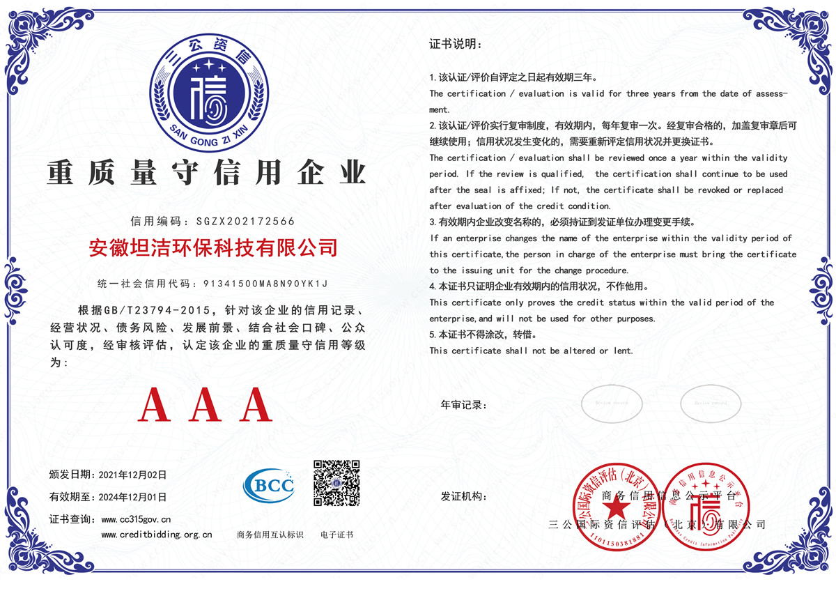 张掖重质量守诚信AAA级信用企业