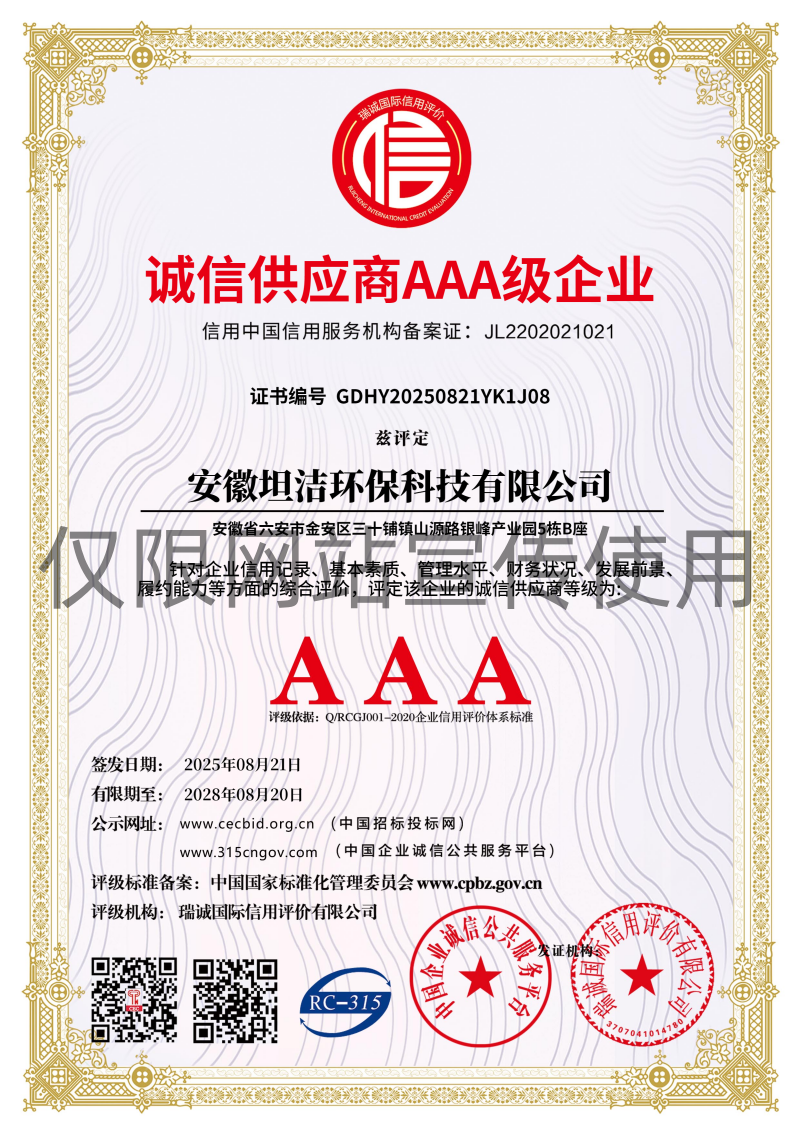 张掖诚信供应商AAA级信用企业